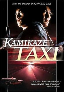 Смотреть фильм Kamikaze takushî (1995) онлайн в хорошем качестве HDRip
