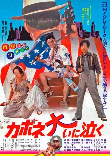 Смотреть фильм Капоне пролил много слез / Kapone oi ni naku (1985) онлайн в хорошем качестве SATRip