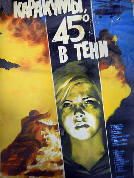 Смотреть фильм Каракумы, 45 в тени (1982) онлайн в хорошем качестве SATRip