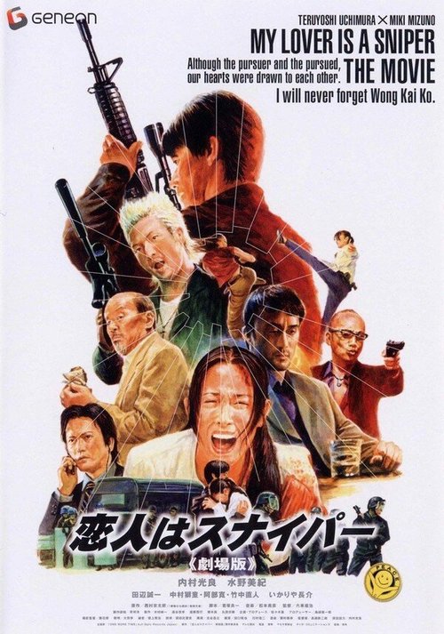 Смотреть фильм Koibito wa sunaipâ: Gekijô-ban (2004) онлайн в хорошем качестве HDRip