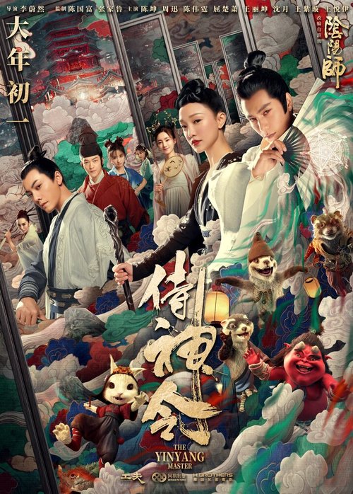 Смотреть фильм Колдун / Shi shen ling (2021) онлайн в хорошем качестве HDRip
