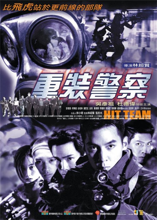 Смотреть фильм Команда «Смерть» / Chung chong ging chaat (2001) онлайн в хорошем качестве HDRip