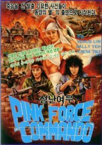 Смотреть фильм Коммандос Золотых королев 2 / Gong fen you xia (1982) онлайн в хорошем качестве SATRip