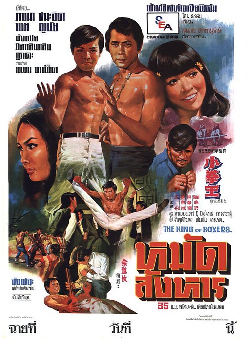 Смотреть фильм Король бокса / Xiao quan wang (1972) онлайн в хорошем качестве SATRip