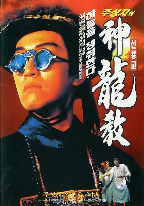Смотреть фильм Королевский бродяга / Lu ding ji (1992) онлайн в хорошем качестве HDRip