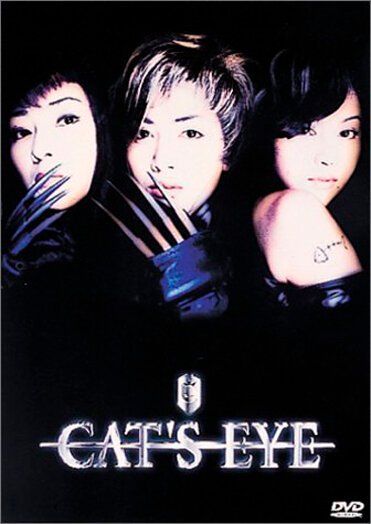 Смотреть фильм Кошачий глаз / Cat's Eye (1997) онлайн в хорошем качестве HDRip