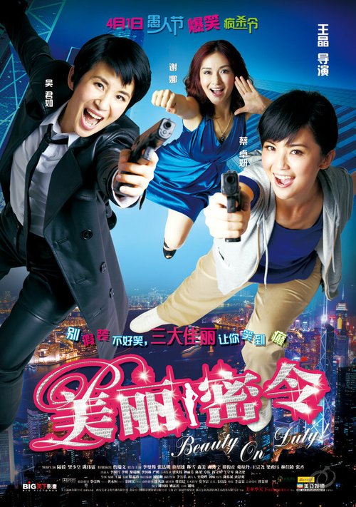 Смотреть фильм Красотка на задании / Mei lai muk ling (2010) онлайн в хорошем качестве HDRip