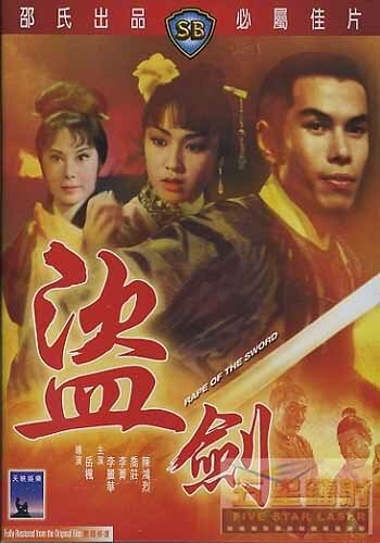 Смотреть фильм Кража меча / Dao jian (1967) онлайн в хорошем качестве SATRip