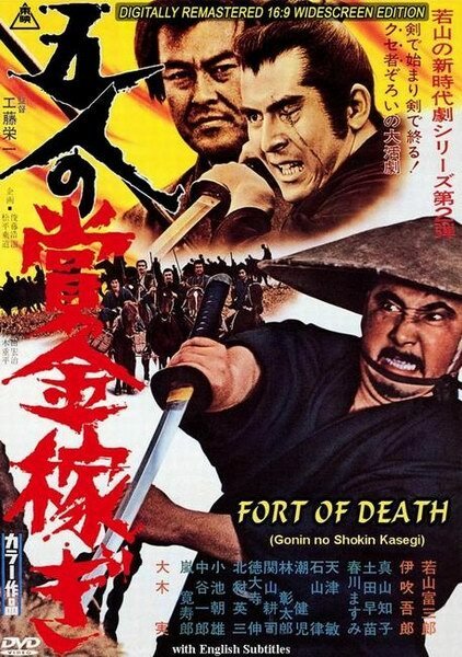 Смотреть фильм Крепость смерти / Gonin no Shokin Kasegi (1969) онлайн в хорошем качестве SATRip