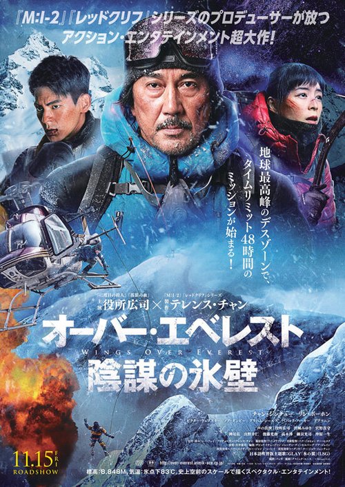 Смотреть фильм Крылья над Эверестом / Bing feng bao (2019) онлайн в хорошем качестве HDRip