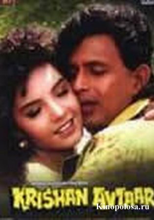 Смотреть фильм Кришан и Автар / Krishan Avtaar (1993) онлайн в хорошем качестве HDRip
