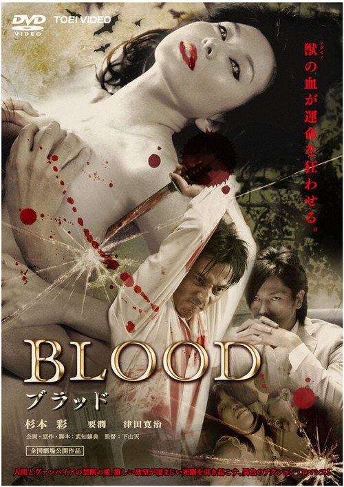 Смотреть фильм Кровь / Buraddo (2009) онлайн в хорошем качестве HDRip