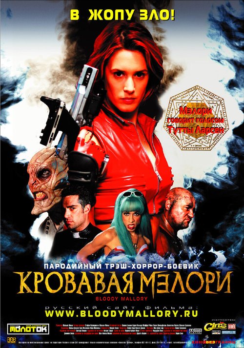 Смотреть фильм Кровавая Мэлори / Bloody Mallory (2002) онлайн в хорошем качестве HDRip