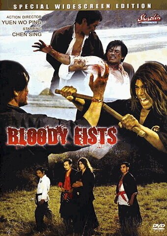 Смотреть фильм Кровавые кулаки / Dang kou tan (1972) онлайн в хорошем качестве SATRip