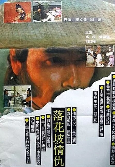 Смотреть фильм Кровопролитие в Лохуапо / Luohuapo qing chou (1991) онлайн в хорошем качестве HDRip