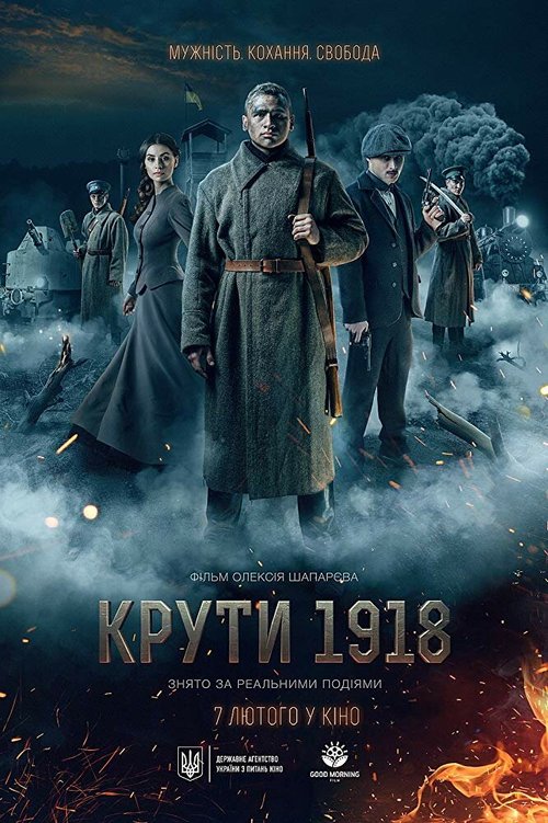 Смотреть фильм Круты. 1918 (2019) онлайн в хорошем качестве HDRip