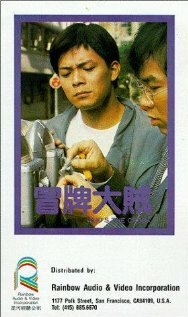 Смотреть фильм Кто мошенник? / Mao pai da zei (1986) онлайн в хорошем качестве SATRip