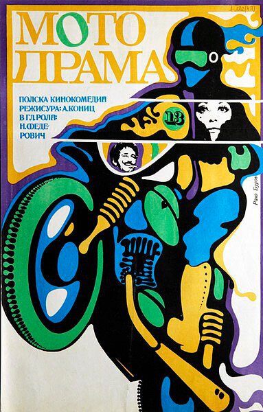 Смотреть фильм Кудесник за рулем / Motodrama (1971) онлайн в хорошем качестве SATRip