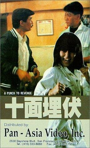 Смотреть фильм Кулак мести / Shi mian mai fu (1989) онлайн в хорошем качестве SATRip