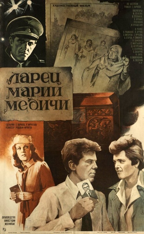 Смотреть фильм Ларец Марии Медичи (1980) онлайн в хорошем качестве SATRip