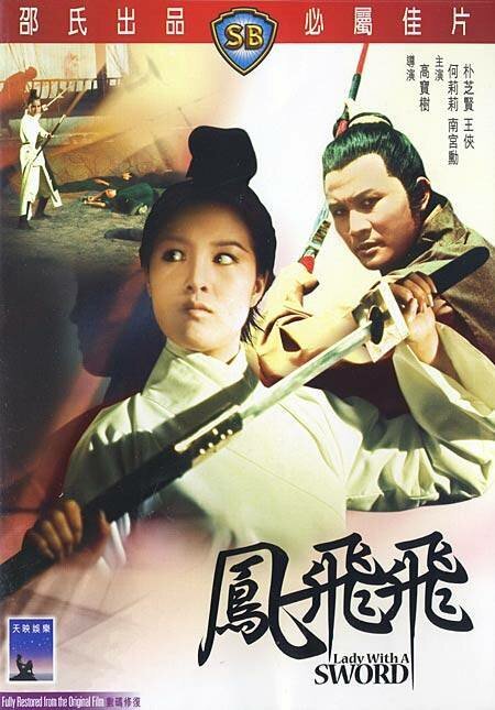 Смотреть фильм Леди с мечом / Feng Fei Fei (1971) онлайн 