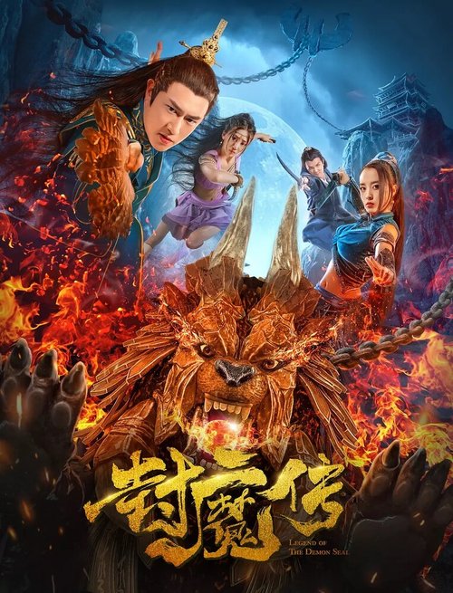 Смотреть фильм Легенда демонической печати / Feng mo chuan (2019) онлайн в хорошем качестве HDRip