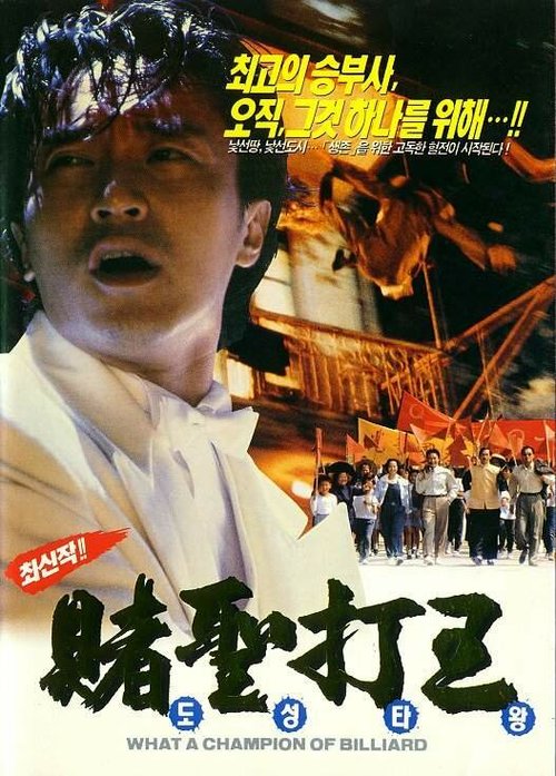Смотреть фильм Легенда о драконе / Lung dik chuen yan (1991) онлайн в хорошем качестве HDRip