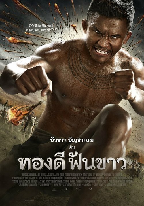 Смотреть фильм Легенда о герое со сломанным мечом / Thong Dee Fun Khao (2017) онлайн в хорошем качестве HDRip