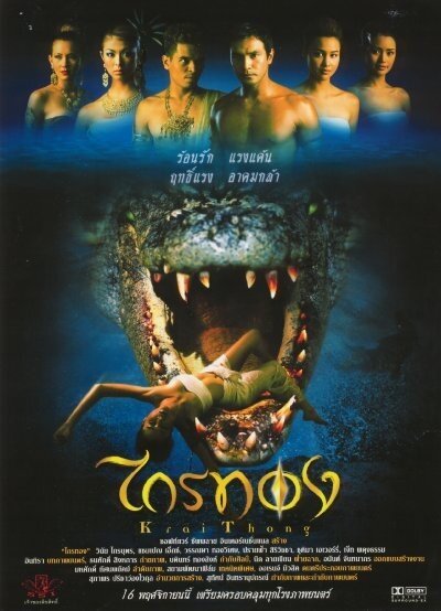 Смотреть фильм Легенда о крокодиле / Krai Thong (2001) онлайн в хорошем качестве HDRip