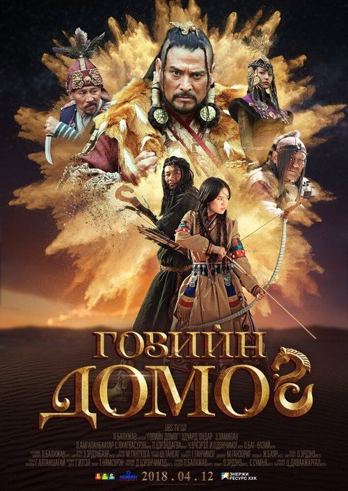 Смотреть фильм Легенда пустыни Гоби / The Legend of Gobi (2018) онлайн в хорошем качестве HDRip