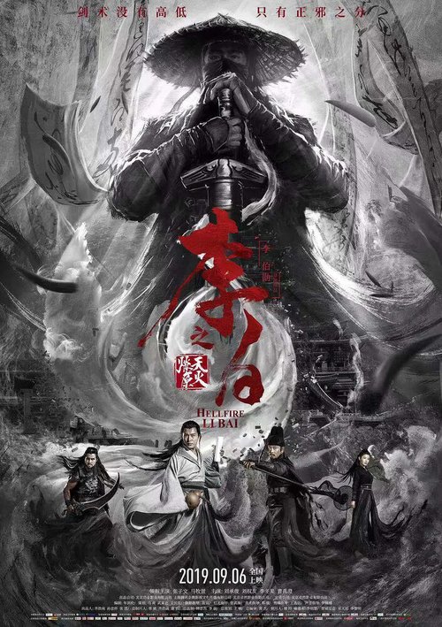 Смотреть фильм Ли Бай: Пламя преисподней / Li bai zhi tian huo liao yuan (2019) онлайн в хорошем качестве HDRip