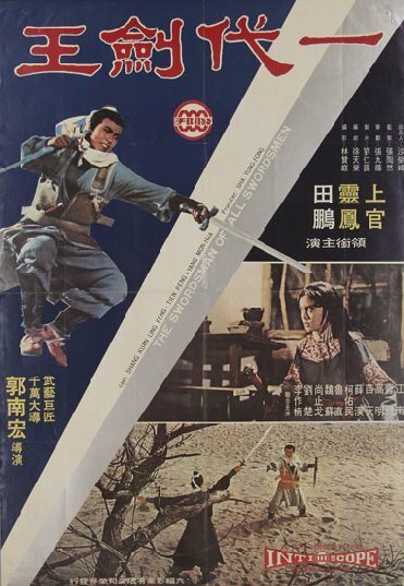Смотреть фильм Лучший из меченосцев / Yi dai jian wang (1968) онлайн 