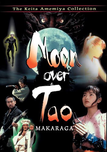 Смотреть фильм Лунный Тао / Tao no tsuki (1997) онлайн в хорошем качестве HDRip