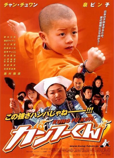 Смотреть фильм Маленький кунгфуист / Kanfû-kun (2007) онлайн в хорошем качестве HDRip