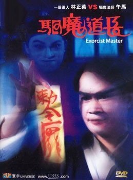 Смотреть фильм Мастер экзорцизма / Qu mo dao zhang (1993) онлайн в хорошем качестве HDRip