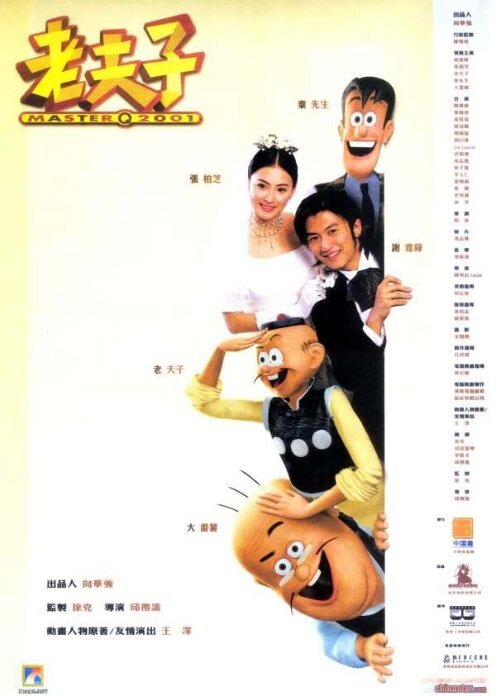 Смотреть фильм Мастер Кью / Lao fu zi (2001) онлайн в хорошем качестве HDRip