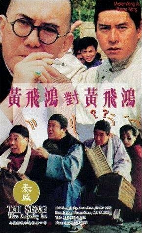 Смотреть фильм Мастер Вонг против мастера Вонга / Huang Fei Hong dui Huang Fei Hong (1993) онлайн в хорошем качестве HDRip