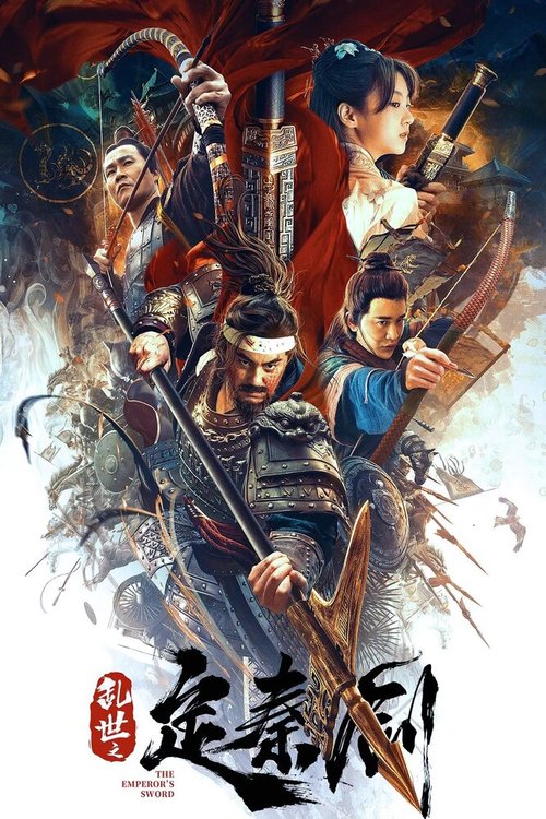 Смотреть фильм Меч императора / Luan shi zhi ding qin jian (2020) онлайн в хорошем качестве HDRip