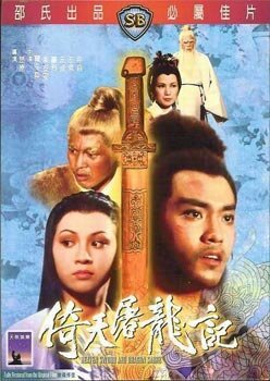 Смотреть фильм Меч небес и сабля дракона / Yi tian tu long ji (1978) онлайн в хорошем качестве SATRip