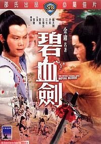 Смотреть фильм Меч, запятнанный королевской кровью / Lao shu jie (1981) онлайн в хорошем качестве SATRip