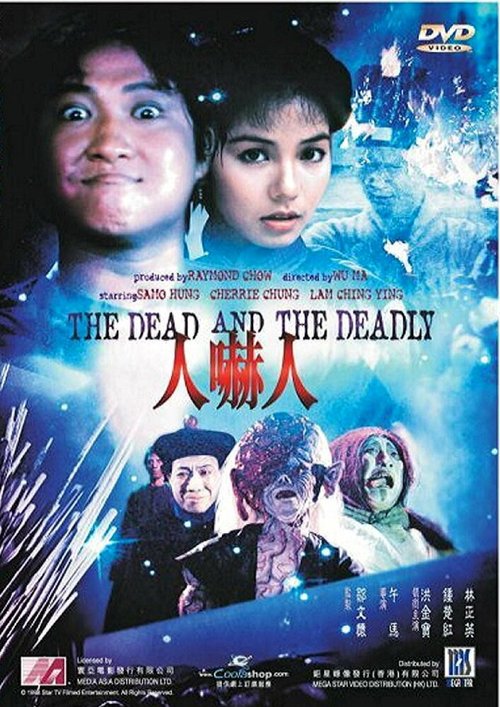 Смотреть фильм Мертвый и смертоносный / Ren xia ren (1982) онлайн в хорошем качестве SATRip