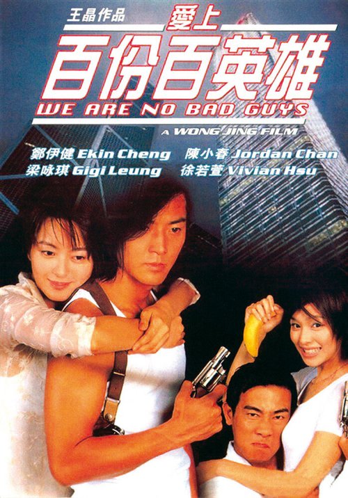 Смотреть фильм Мы не плохие парни / Ai shang 100% ying xiong (1997) онлайн в хорошем качестве HDRip