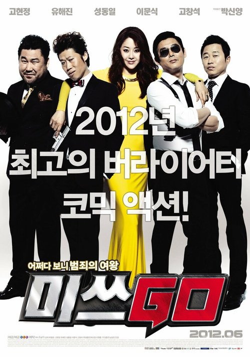 Смотреть фильм Мисс Гоу / Misseu GO (2012) онлайн в хорошем качестве HDRip