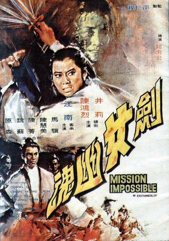 Смотреть фильм Миссия невыполнима / Jian nu you hun (1971) онлайн 