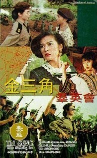 Смотреть фильм Миссия справедливости / Jin san jiao qun ying hui (1992) онлайн в хорошем качестве HDRip