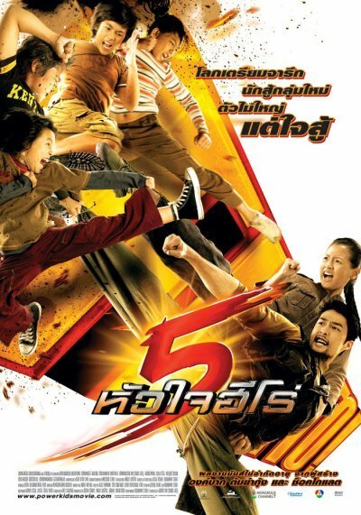 Смотреть фильм Могучие детишки / 5 huajai hero (2009) онлайн в хорошем качестве HDRip