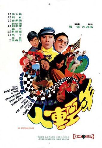 Смотреть фильм Молодежь / Nian qing ren (1972) онлайн в хорошем качестве SATRip
