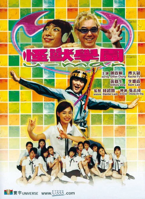 Смотреть фильм Монстр Гакуэн / Gwaai sau hok yuen (2002) онлайн в хорошем качестве HDRip