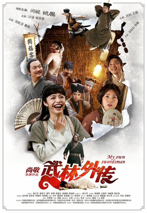 Смотреть фильм Мой личный меченосец / Wu lin wai zhuan (2011) онлайн в хорошем качестве HDRip