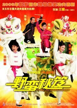 Смотреть фильм Моя любимая кунгфуистка / Ye man mi ji (2006) онлайн в хорошем качестве HDRip